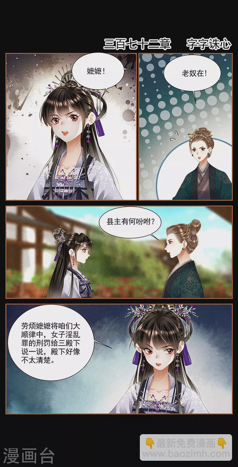 🍱神医嫡女 第372话 字字珠心 第2页