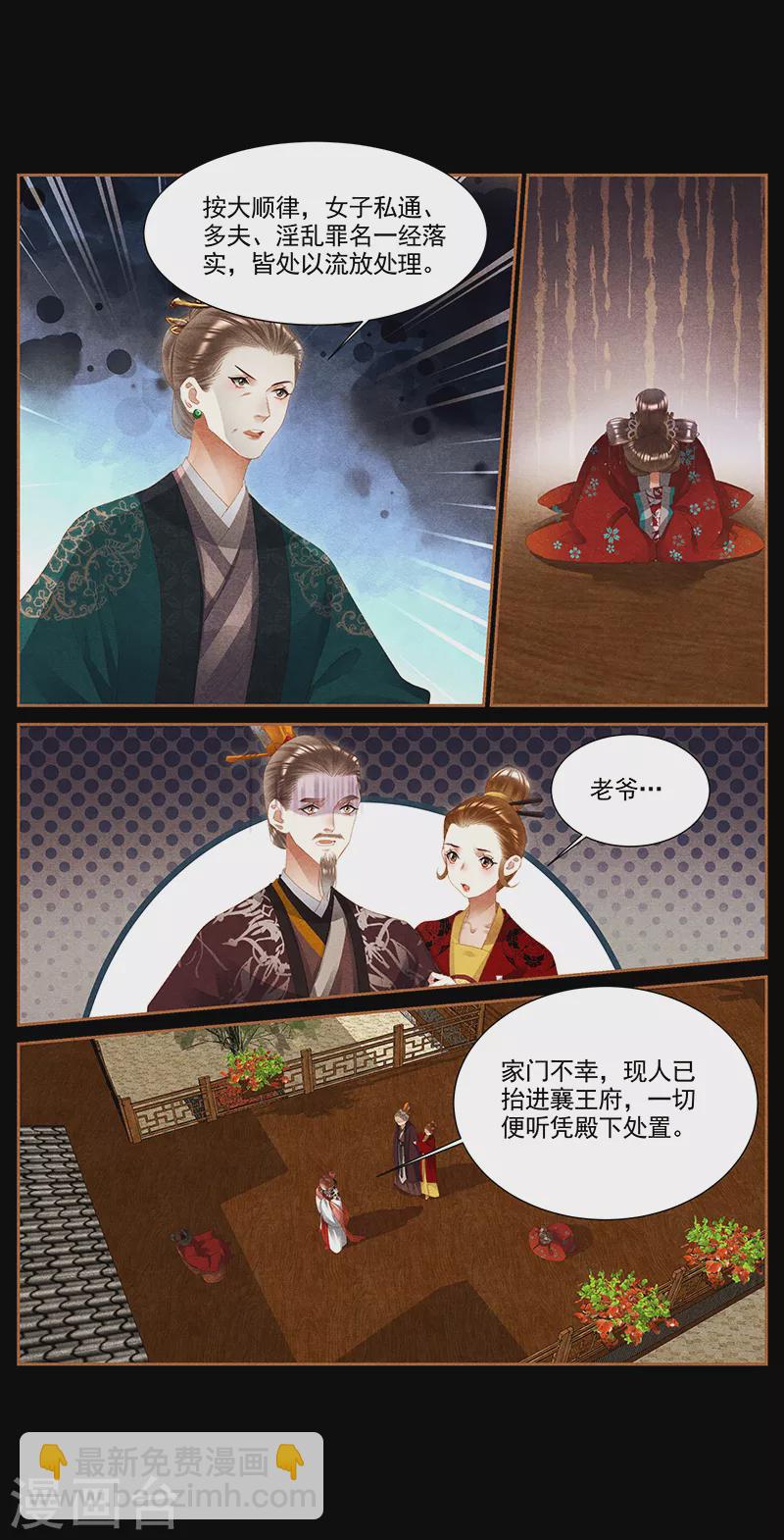 🍱神医嫡女 第372话 字字珠心 第3页