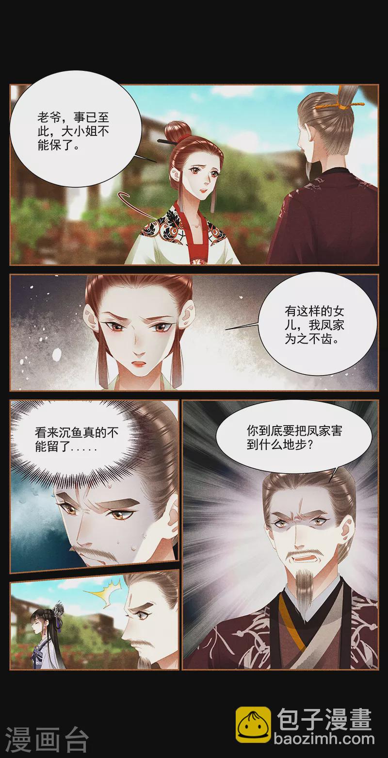 🍱神医嫡女 第372话 字字珠心 第4页