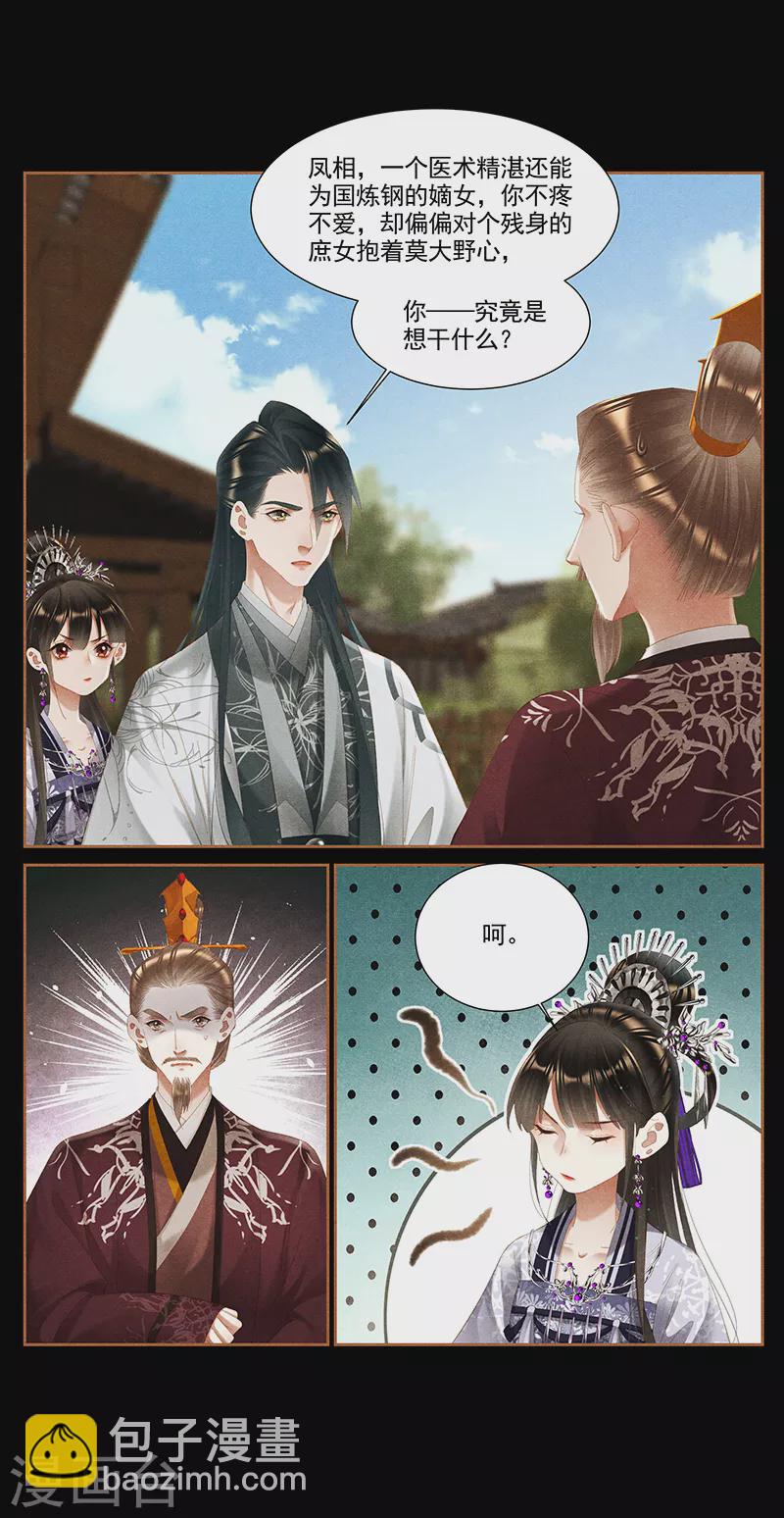 🍱神医嫡女 第372话 字字珠心 第5页
