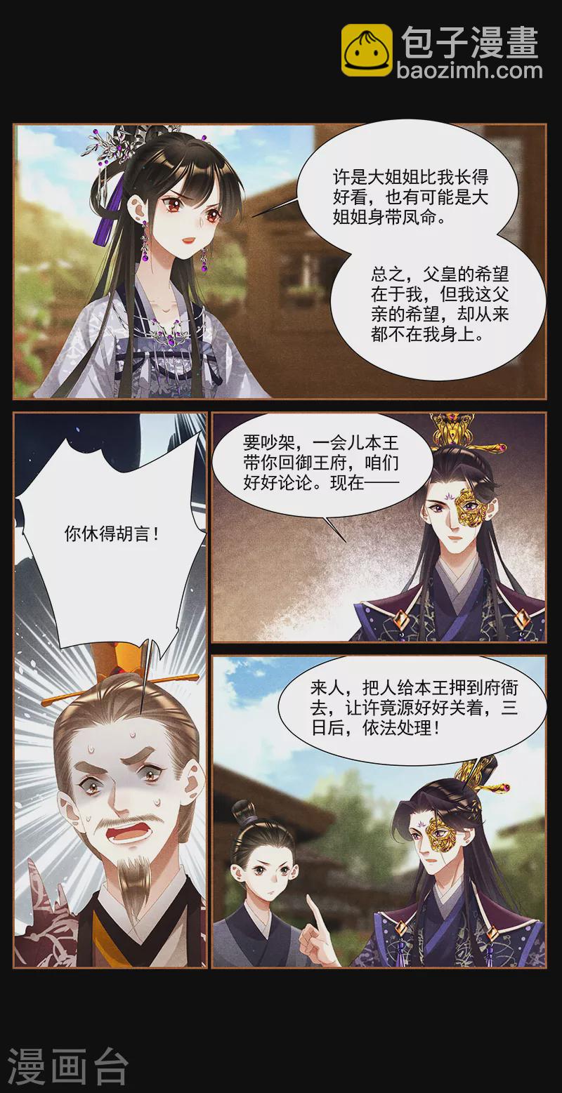 🍱神医嫡女 第372话 字字珠心 第6页