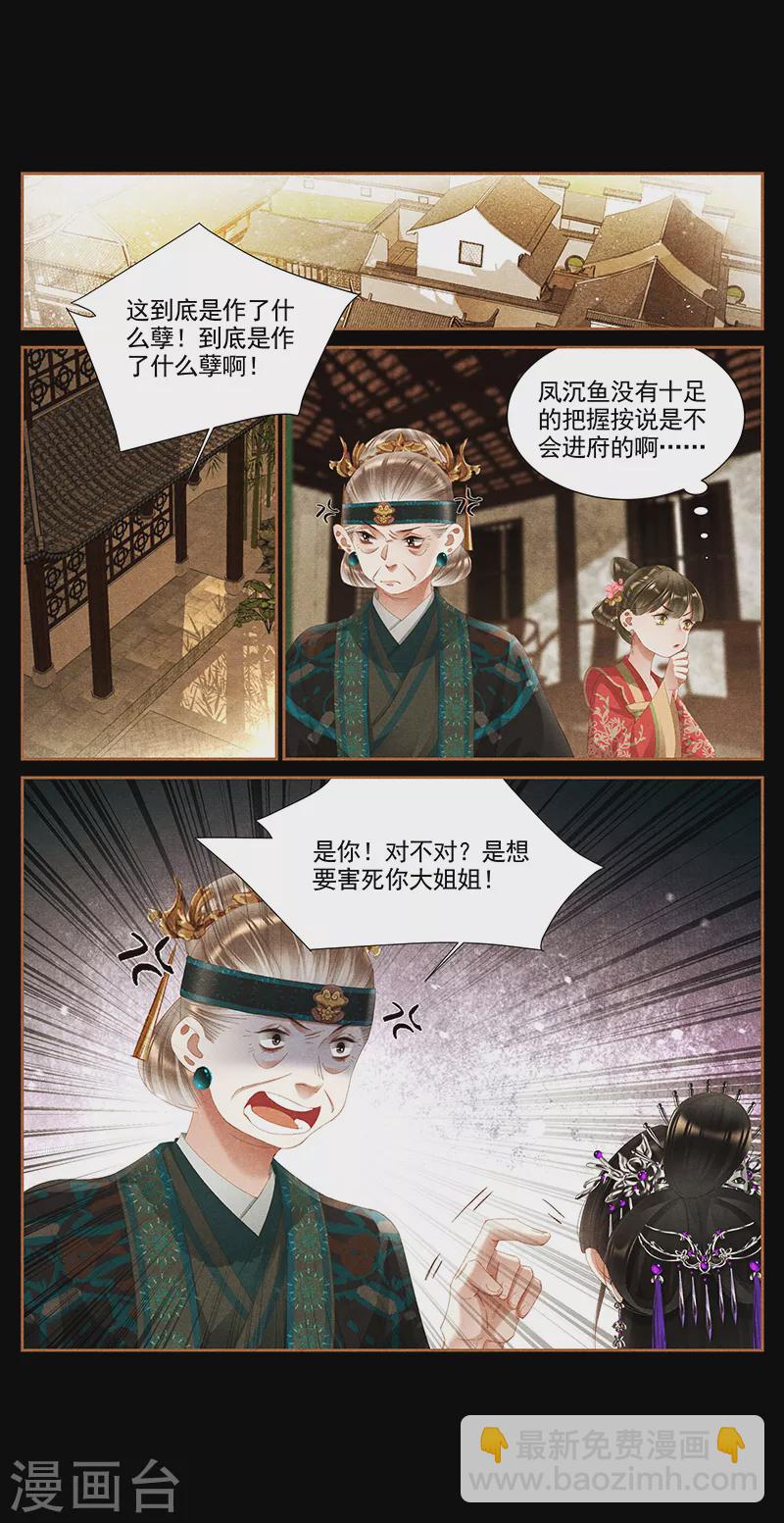 🍱神医嫡女 第372话 字字珠心 第7页