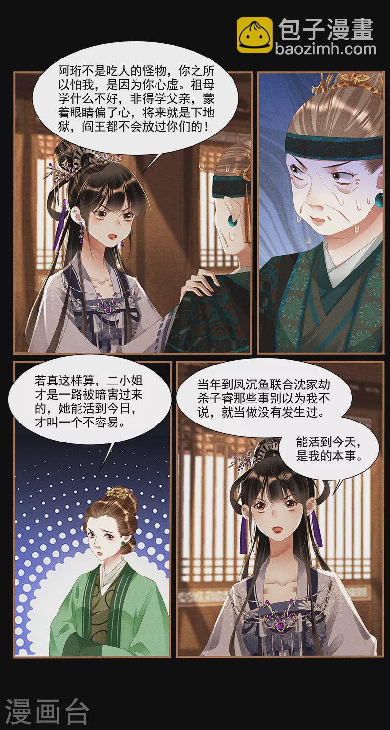 🍱神医嫡女 第372话 字字珠心 第9页
