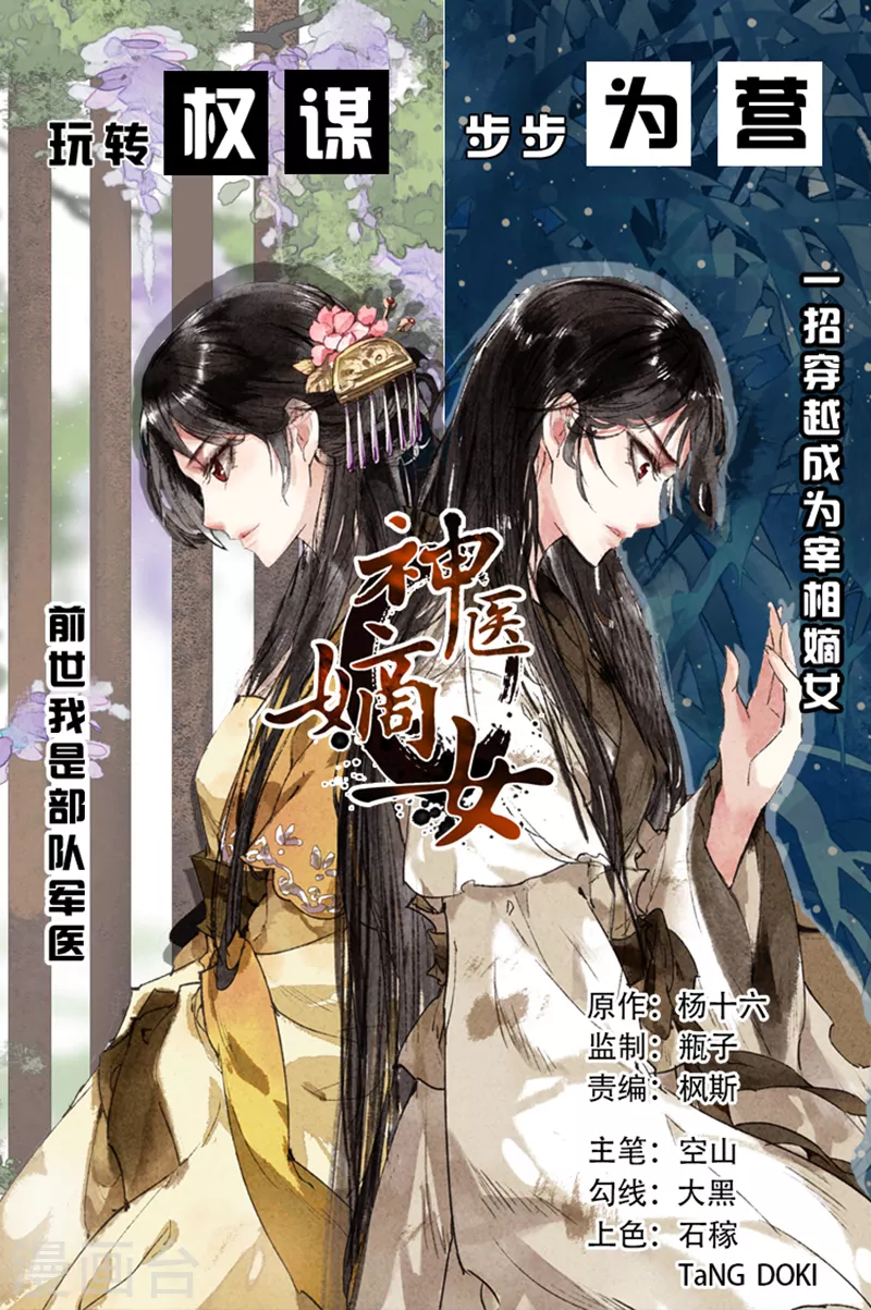 🍱神医嫡女 第374话 罪有应得 第1页