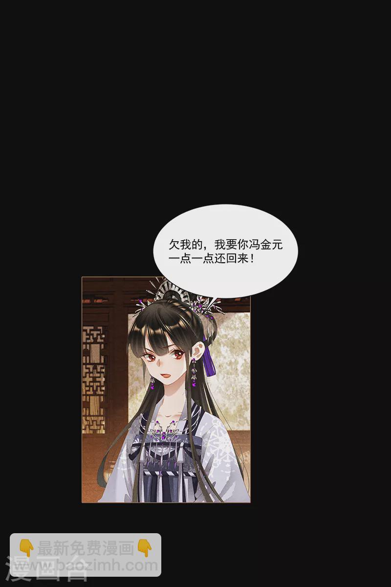 🍱神医嫡女 第374话 罪有应得 第10页