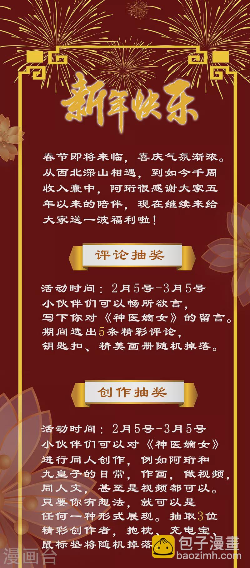 🍱神医嫡女 第374话 罪有应得 第12页