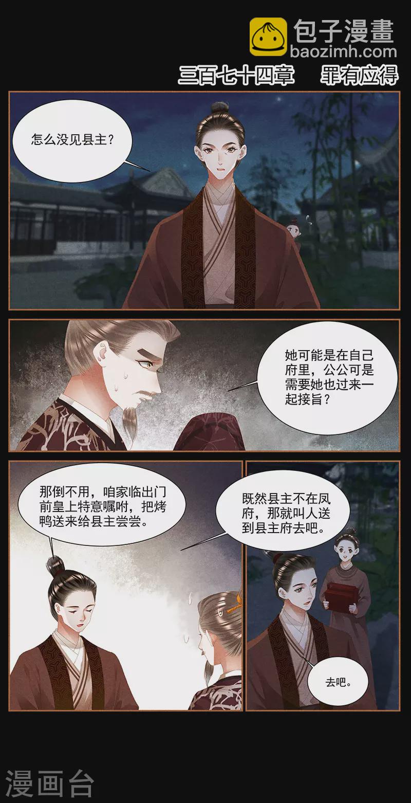 🍱神医嫡女 第374话 罪有应得 第2页