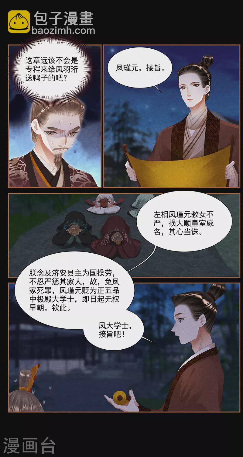 🍱神医嫡女 第374话 罪有应得 第3页