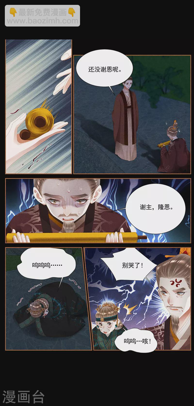 🍱神医嫡女 第374话 罪有应得 第4页