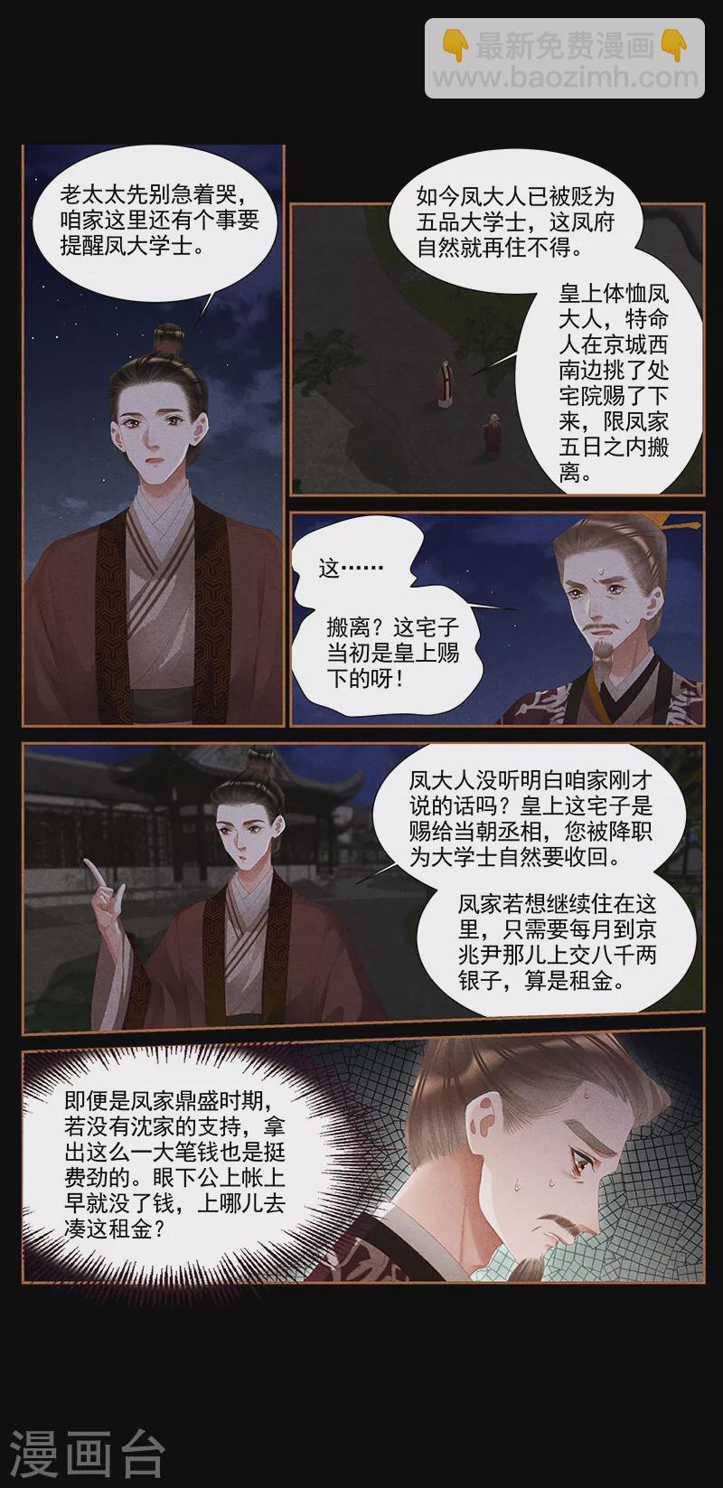 🍱神医嫡女 第374话 罪有应得 第5页