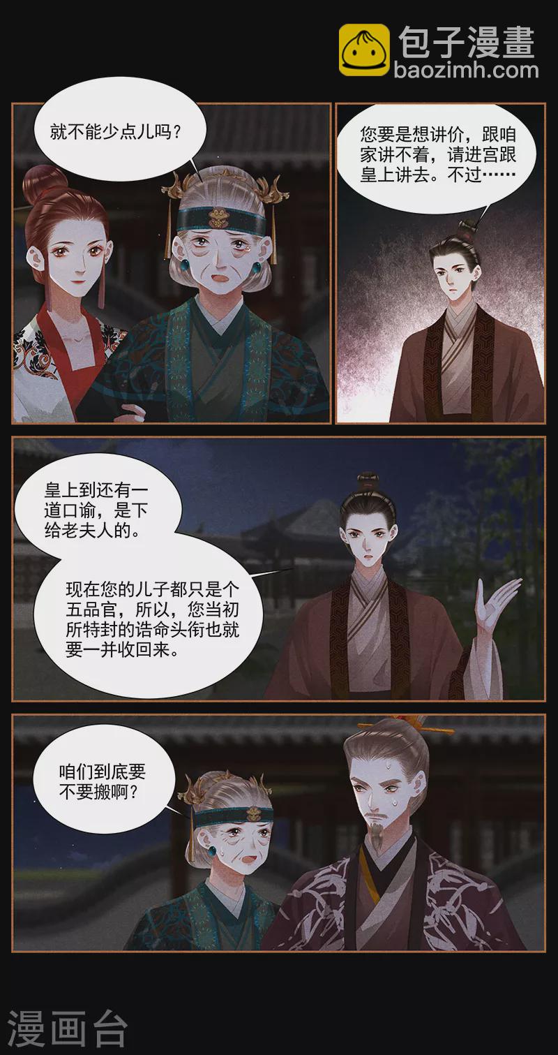 🍱神医嫡女 第374话 罪有应得 第6页