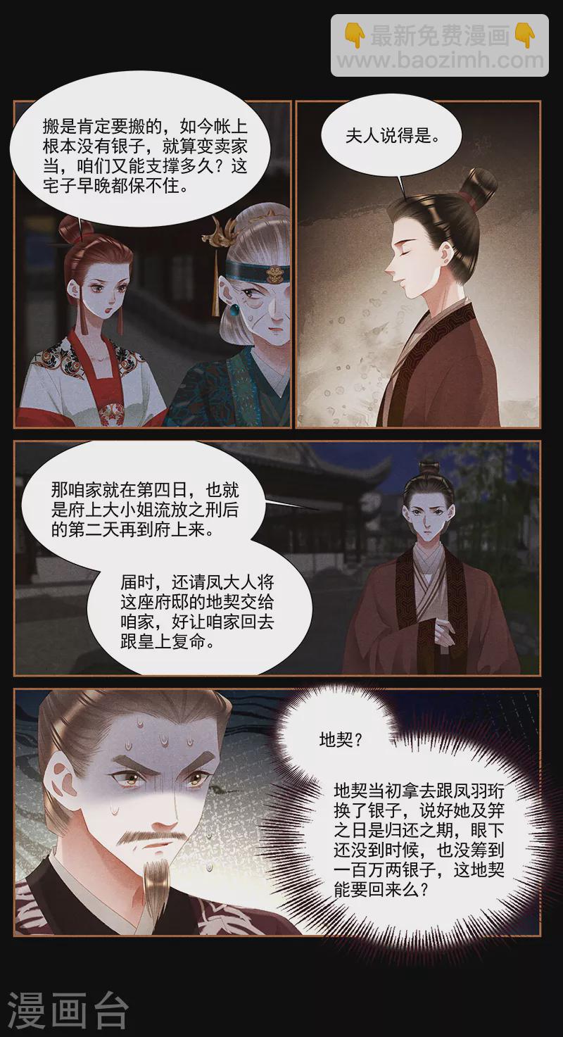 🍱神医嫡女 第374话 罪有应得 第7页