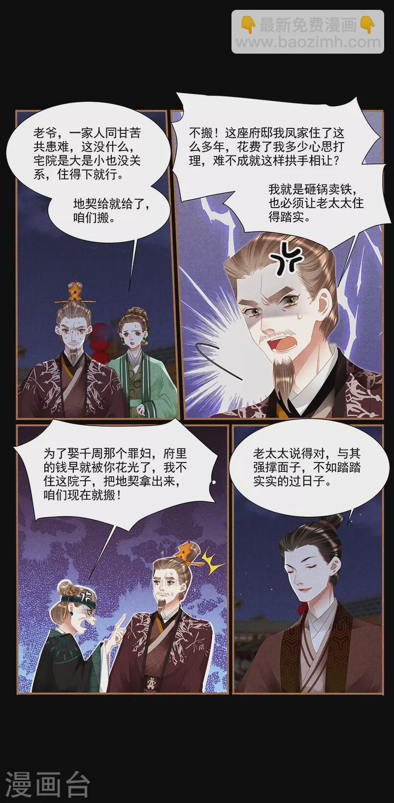 🍱神医嫡女 第374话 罪有应得 第8页