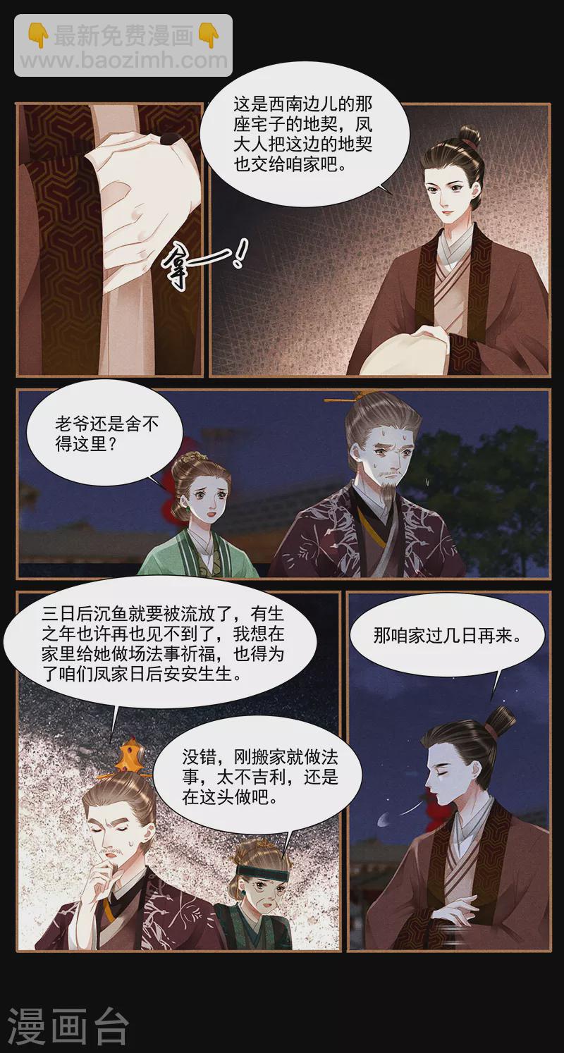 🍱神医嫡女 第374话 罪有应得 第9页