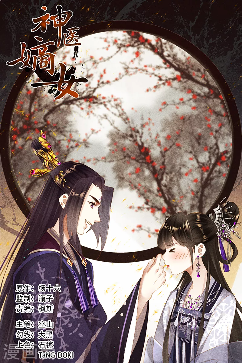 🍱神医嫡女 第376话 家族大乱 第1页