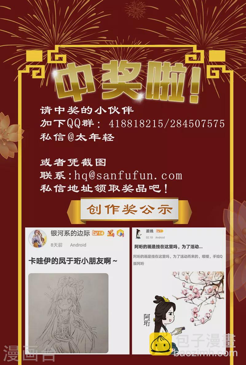 🍱神医嫡女 第376话 家族大乱 第10页