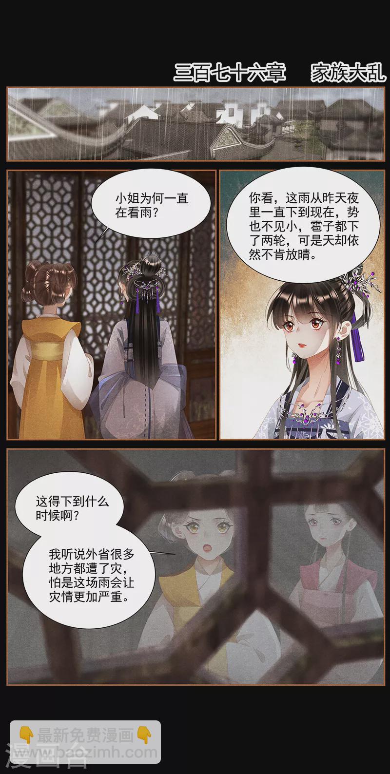 🍱神医嫡女 第376话 家族大乱 第2页