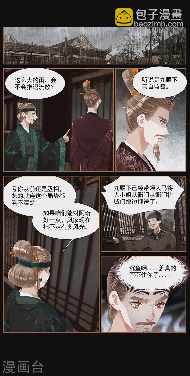 🍱神医嫡女 第376话 家族大乱 第3页