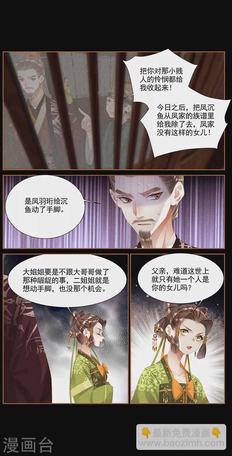 🍱神医嫡女 第376话 家族大乱 第4页
