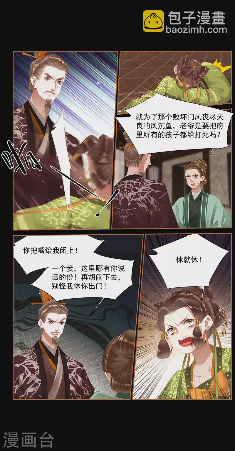 🍱神医嫡女 第376话 家族大乱 第5页