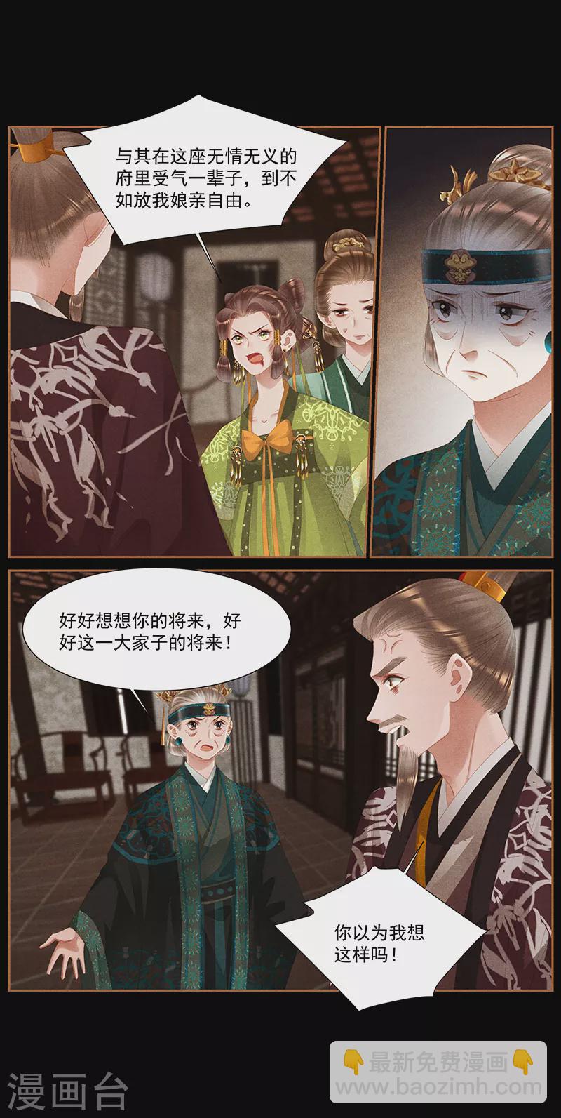 🍱神医嫡女 第376话 家族大乱 第6页