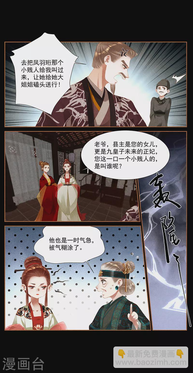 🍱神医嫡女 第376话 家族大乱 第7页