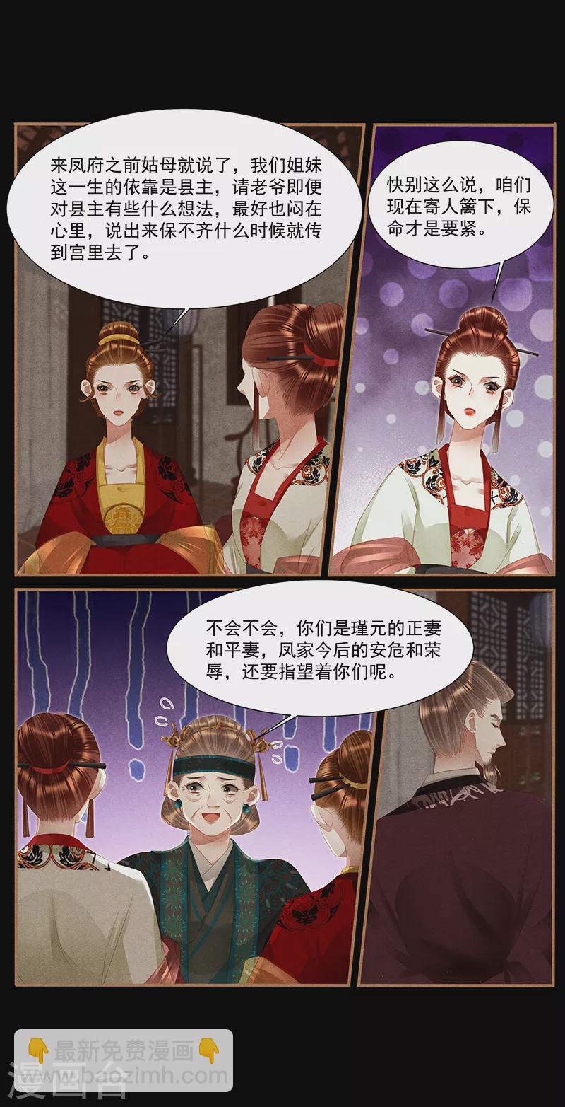 🍱神医嫡女 第376话 家族大乱 第8页