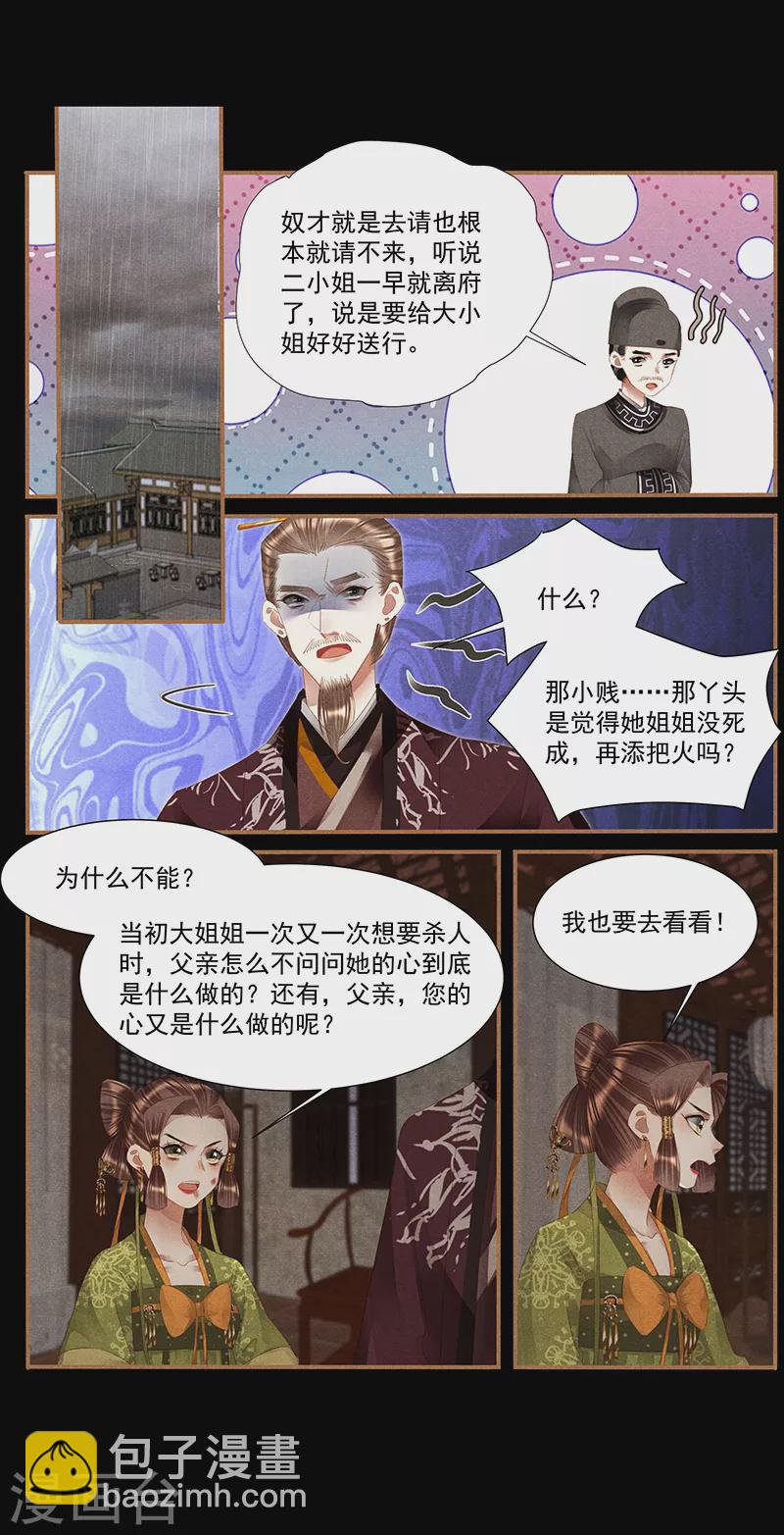 🍱神医嫡女 第376话 家族大乱 第9页