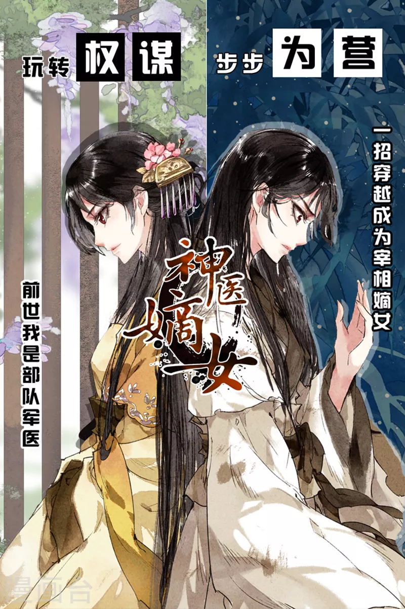 🍱神医嫡女 第378话 打开心结 第1页
