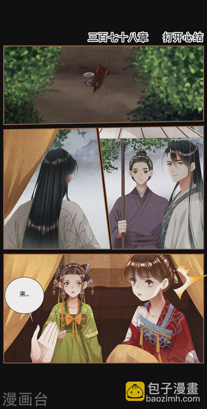 🍱神医嫡女 第378话 打开心结 第2页
