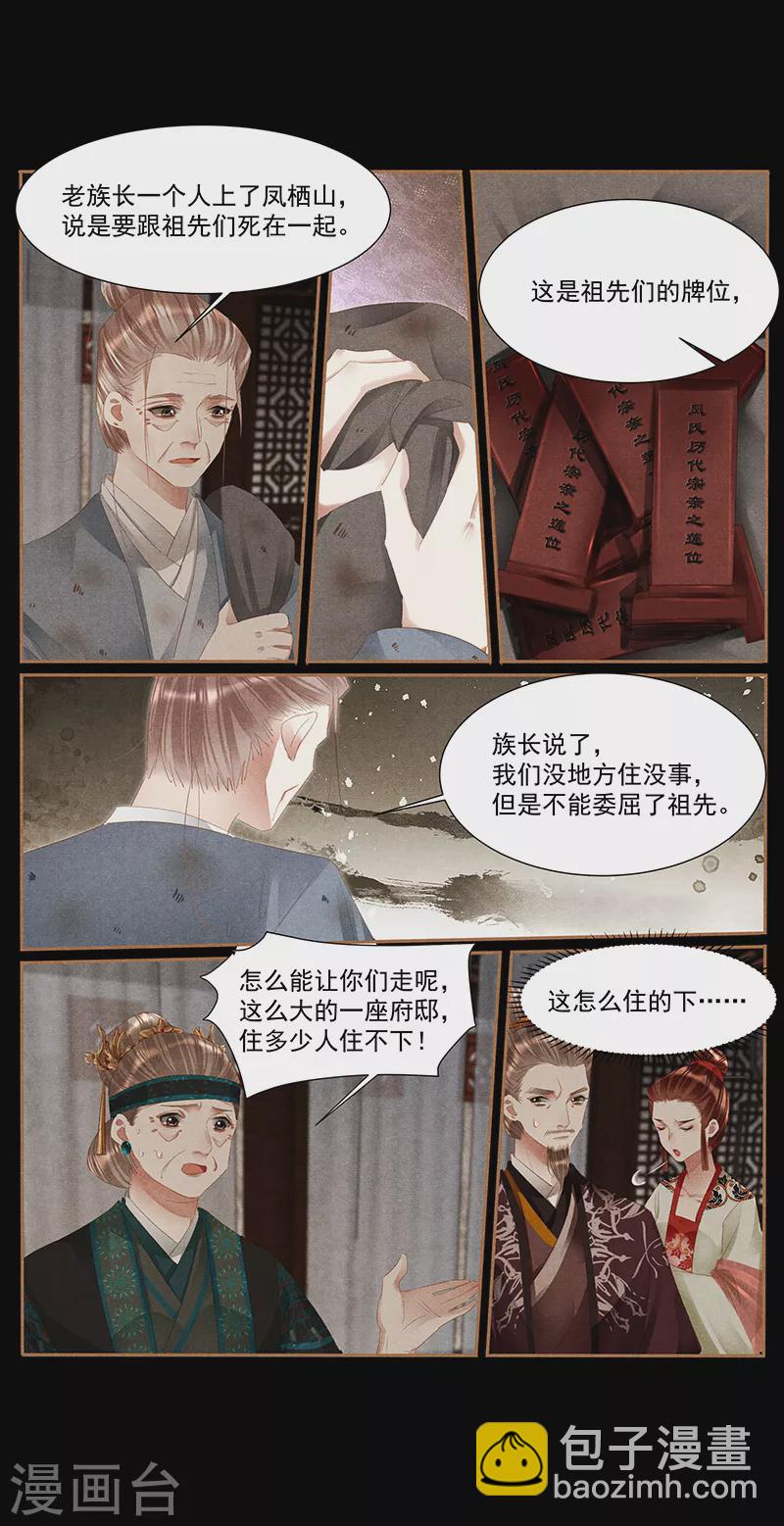 🍱神医嫡女 第380话 扶贫凤家 第3页