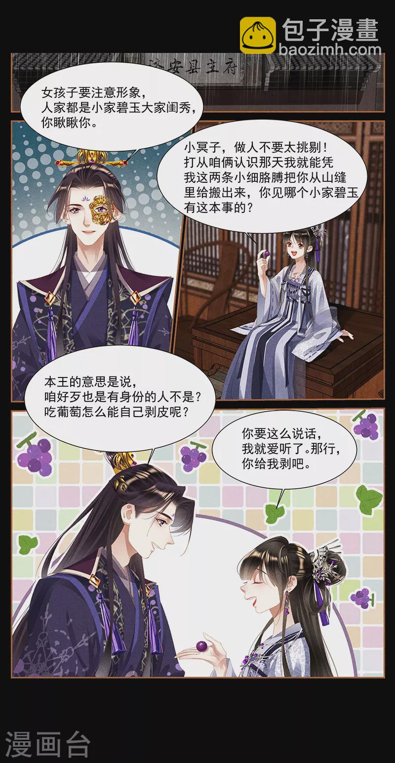 🍱神医嫡女 第380话 扶贫凤家 第4页