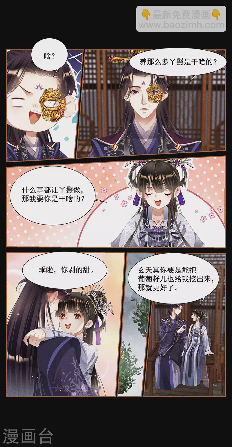 🍱神医嫡女 第380话 扶贫凤家 第5页