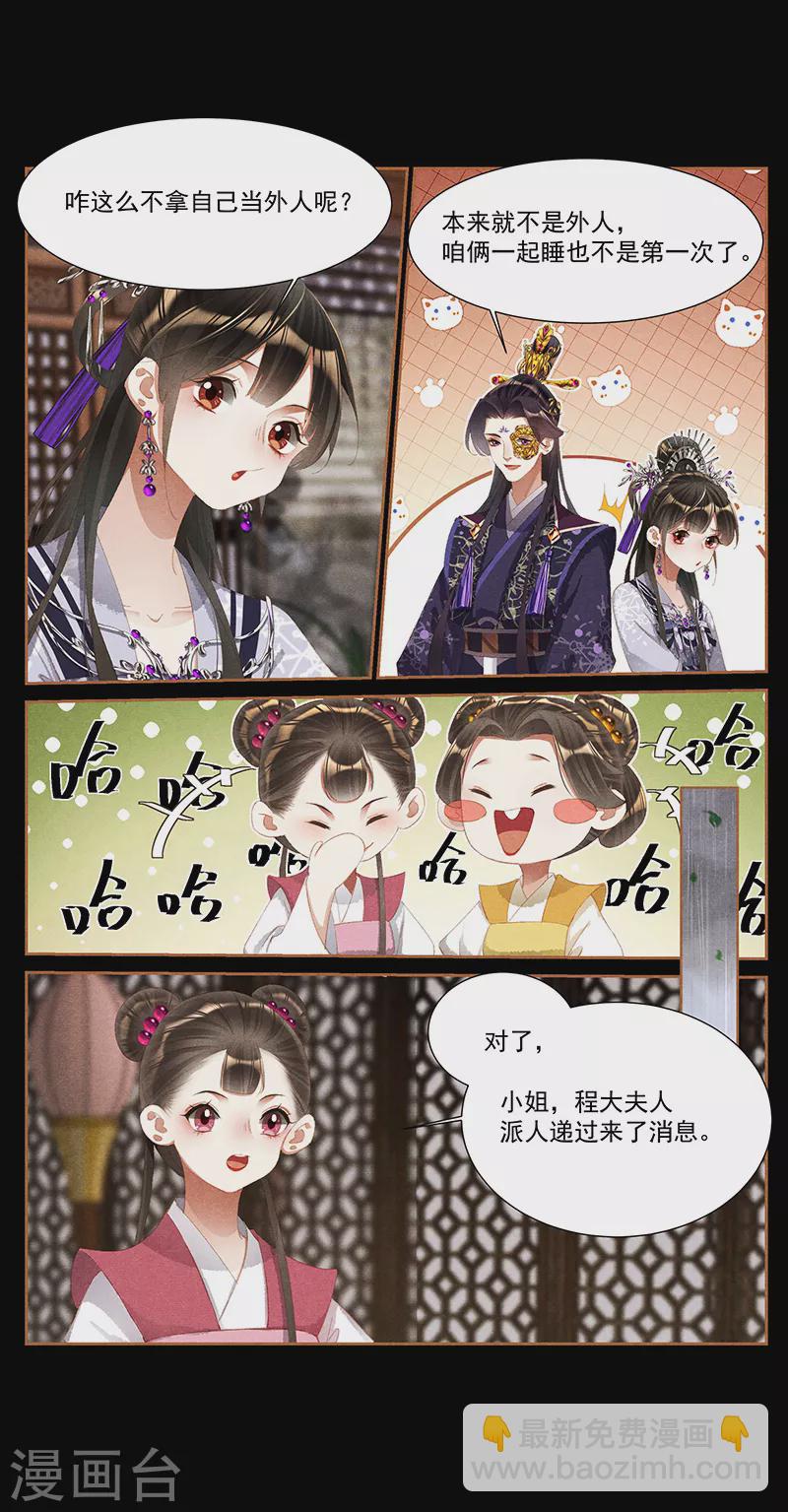 🍱神医嫡女 第380话 扶贫凤家 第7页
