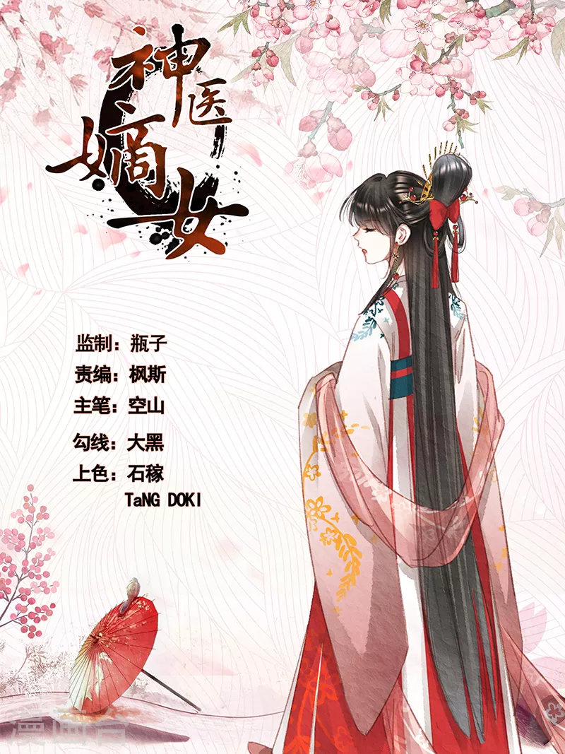 🍱神医嫡女 第382话 父女之情 第1页