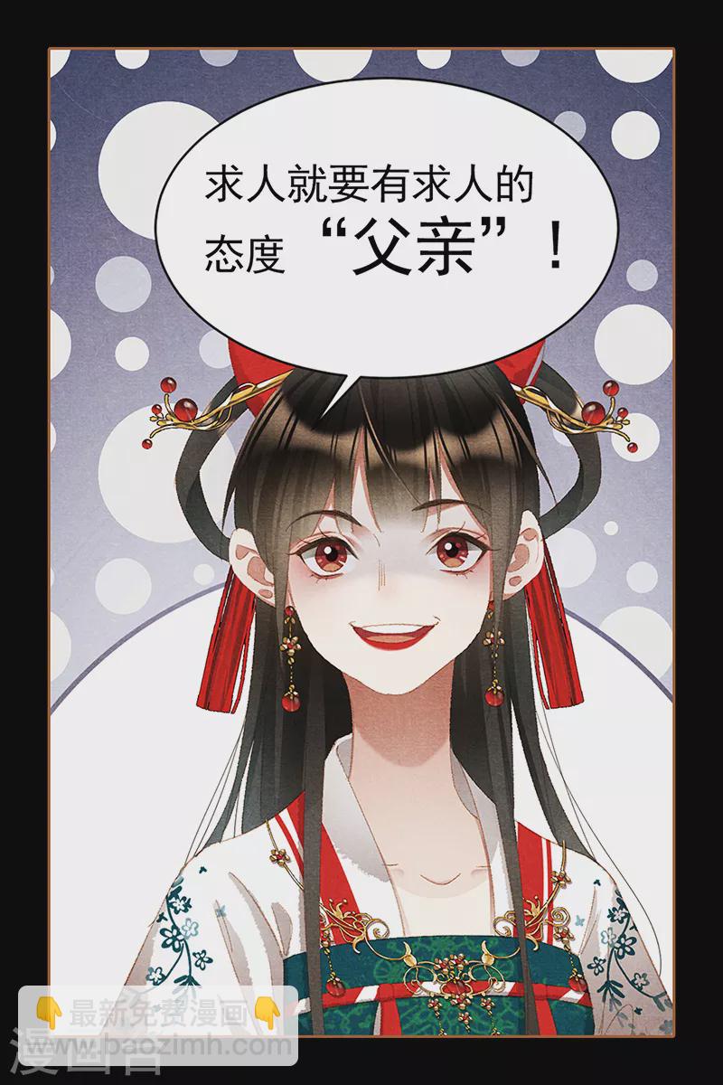 🍱神医嫡女 第382话 父女之情 第10页