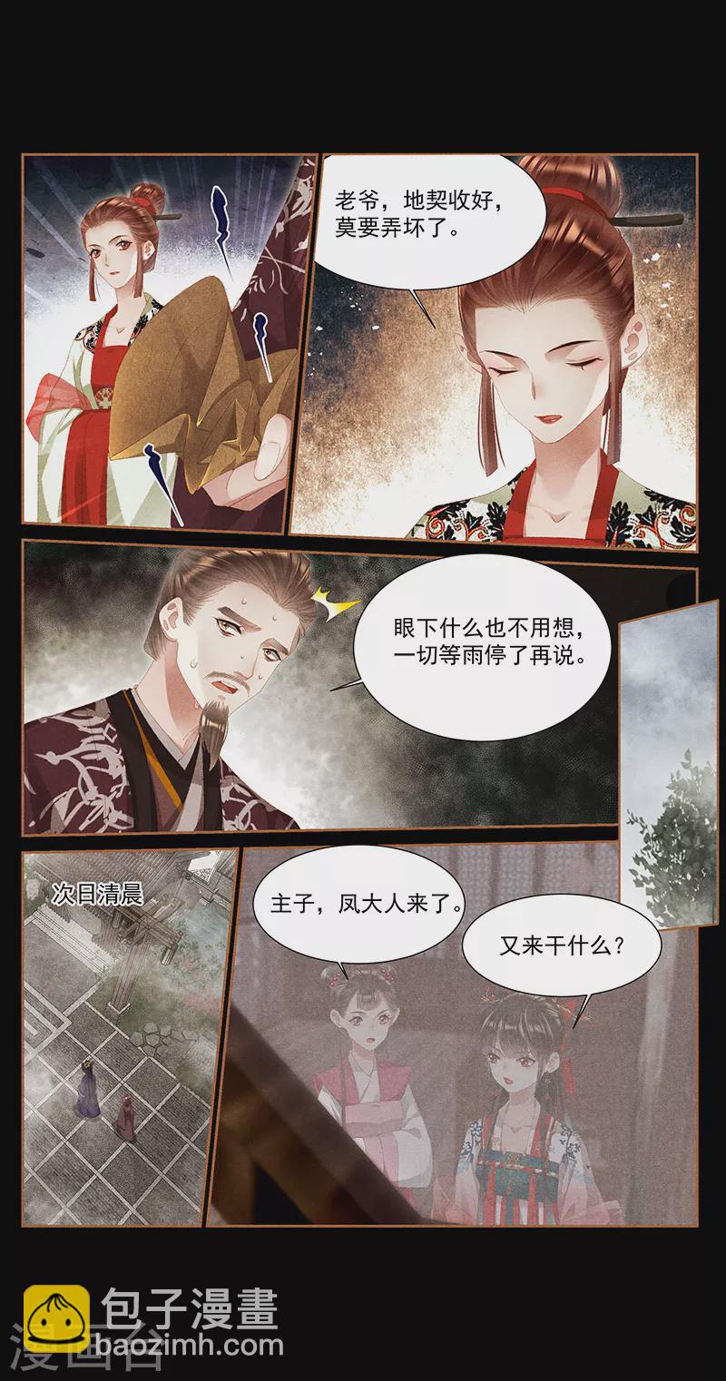 🍱神医嫡女 第382话 父女之情 第3页