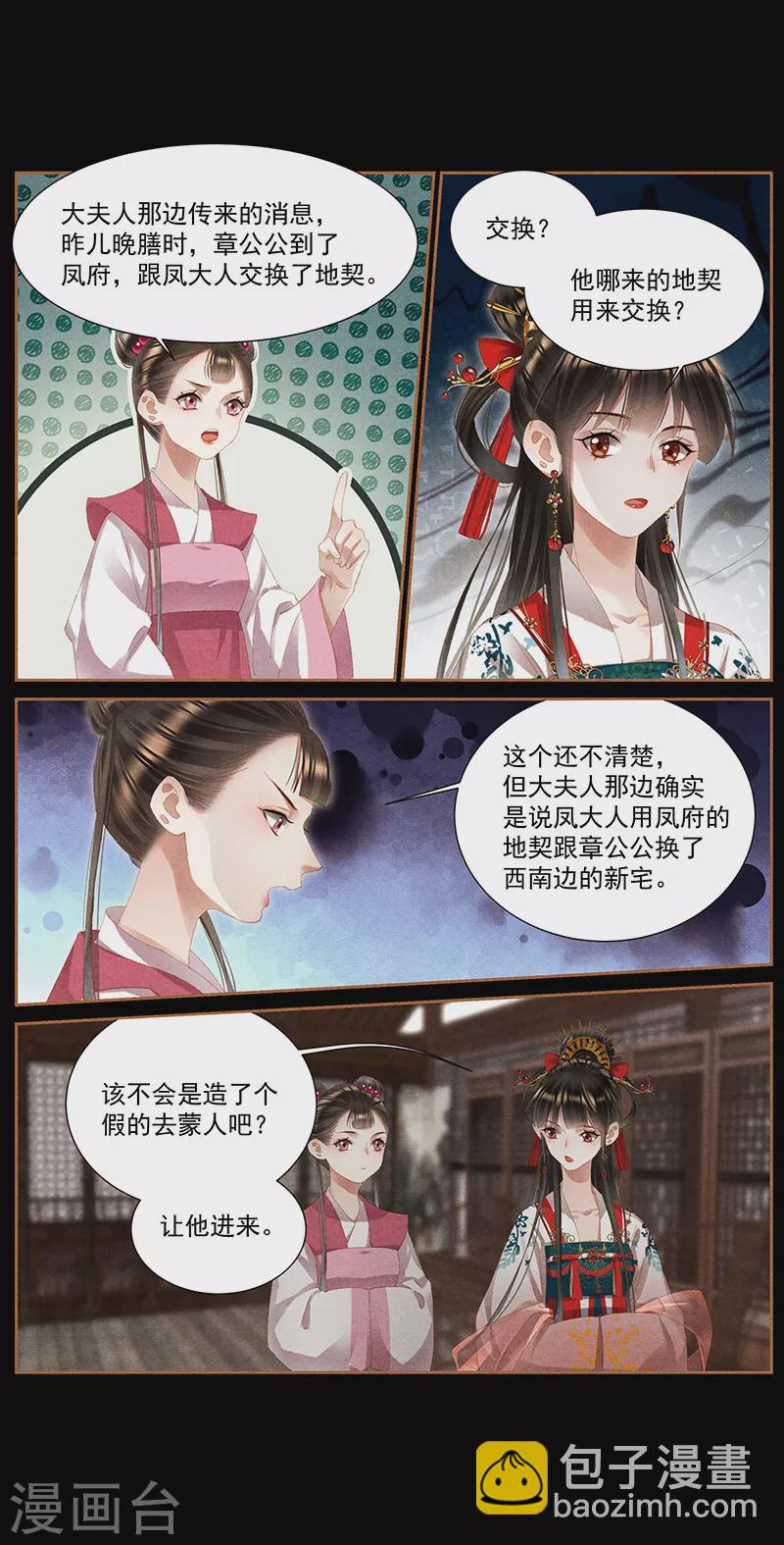 🍱神医嫡女 第382话 父女之情 第4页