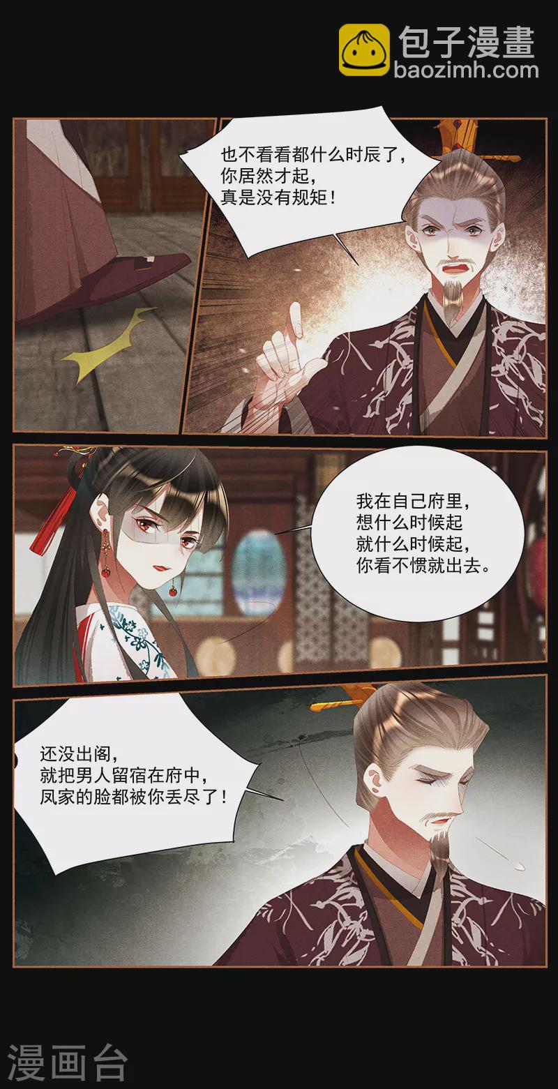 🍱神医嫡女 第382话 父女之情 第5页