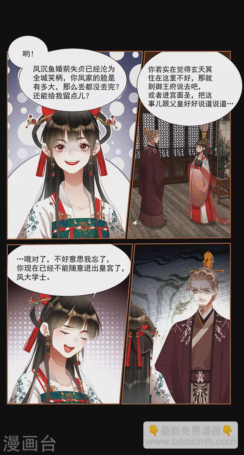 🍱神医嫡女 第382话 父女之情 第6页