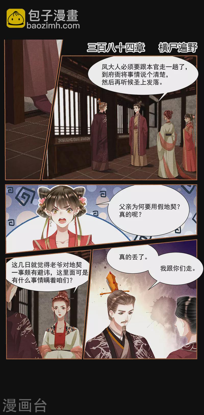 🍱神医嫡女 第384话 横尸遍野 第2页