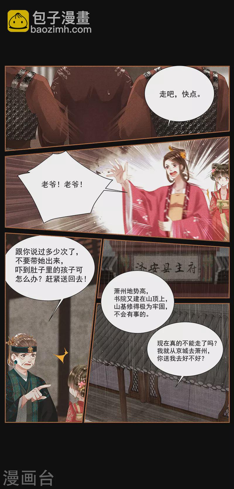 🍱神医嫡女 第384话 横尸遍野 第3页
