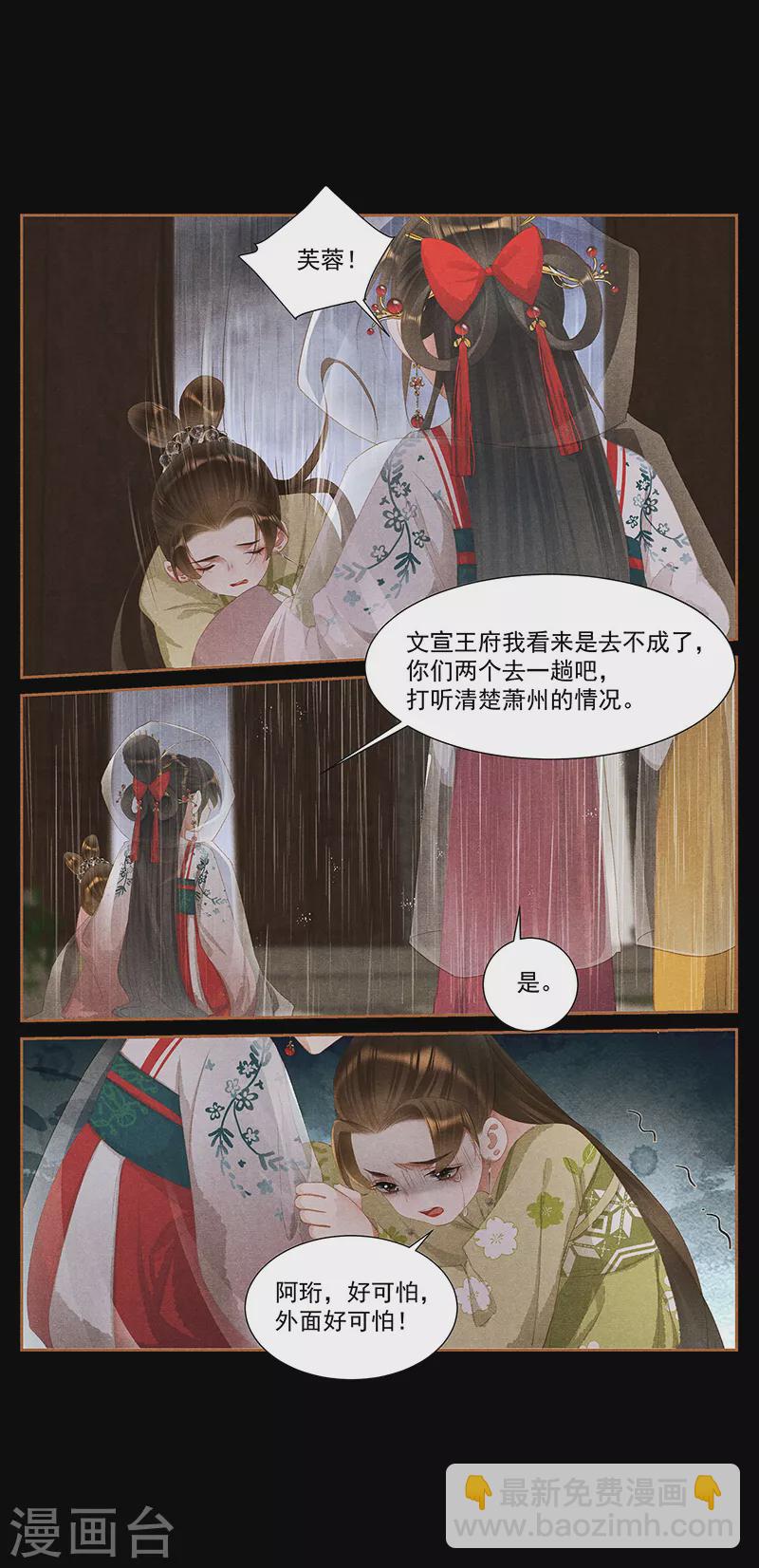 🍱神医嫡女 第384话 横尸遍野 第6页