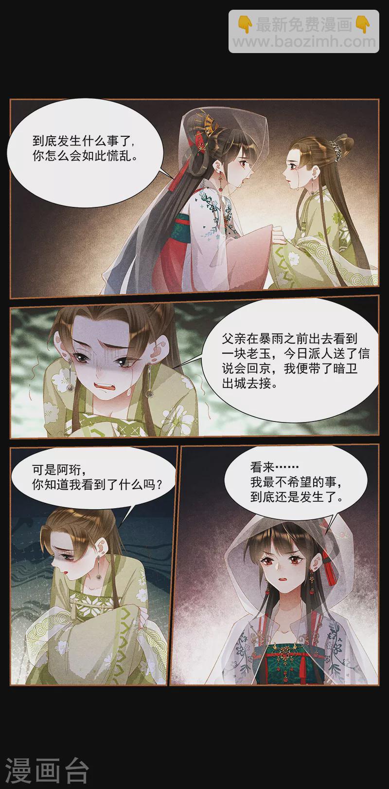 🍱神医嫡女 第384话 横尸遍野 第7页