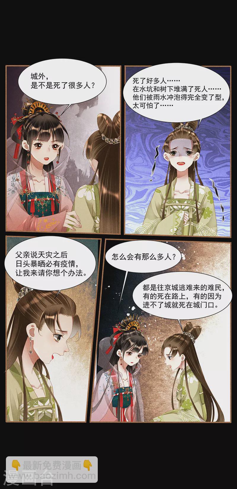 🍱神医嫡女 第384话 横尸遍野 第8页