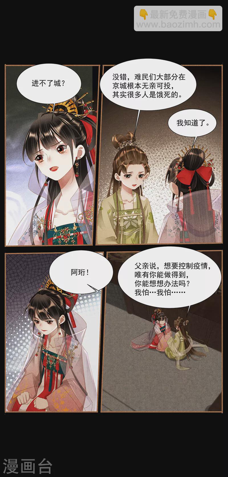 🍱神医嫡女 第384话 横尸遍野 第9页