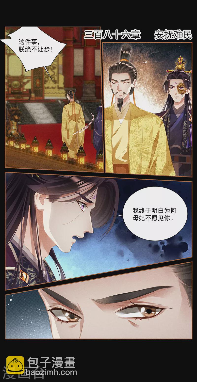 🍱神医嫡女 第386话 安抚难民 第2页