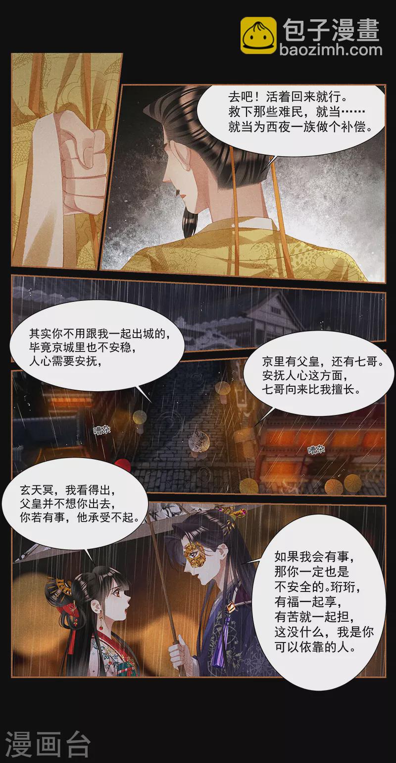 🍱神医嫡女 第386话 安抚难民 第3页