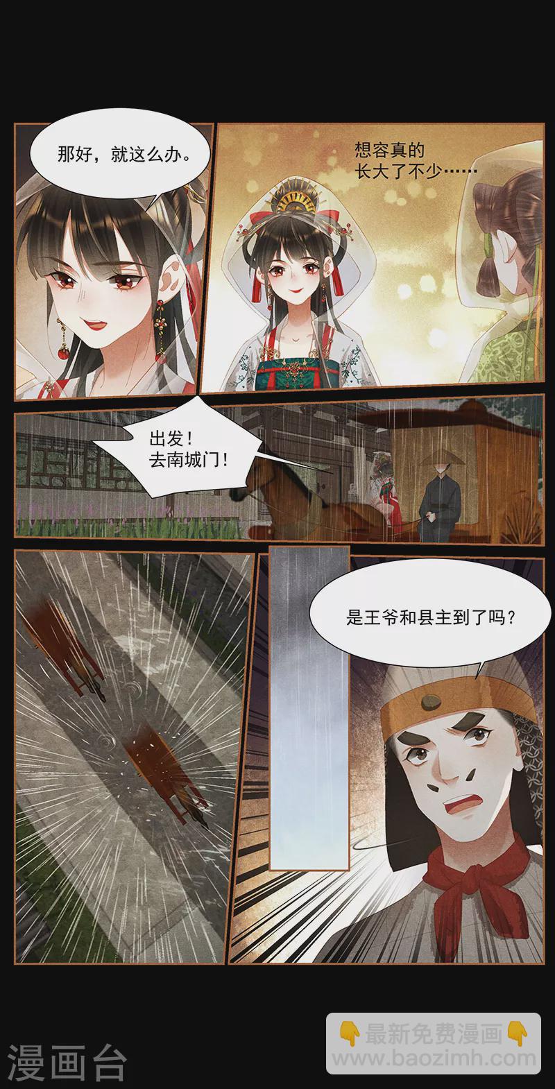 🍱神医嫡女 第386话 安抚难民 第5页