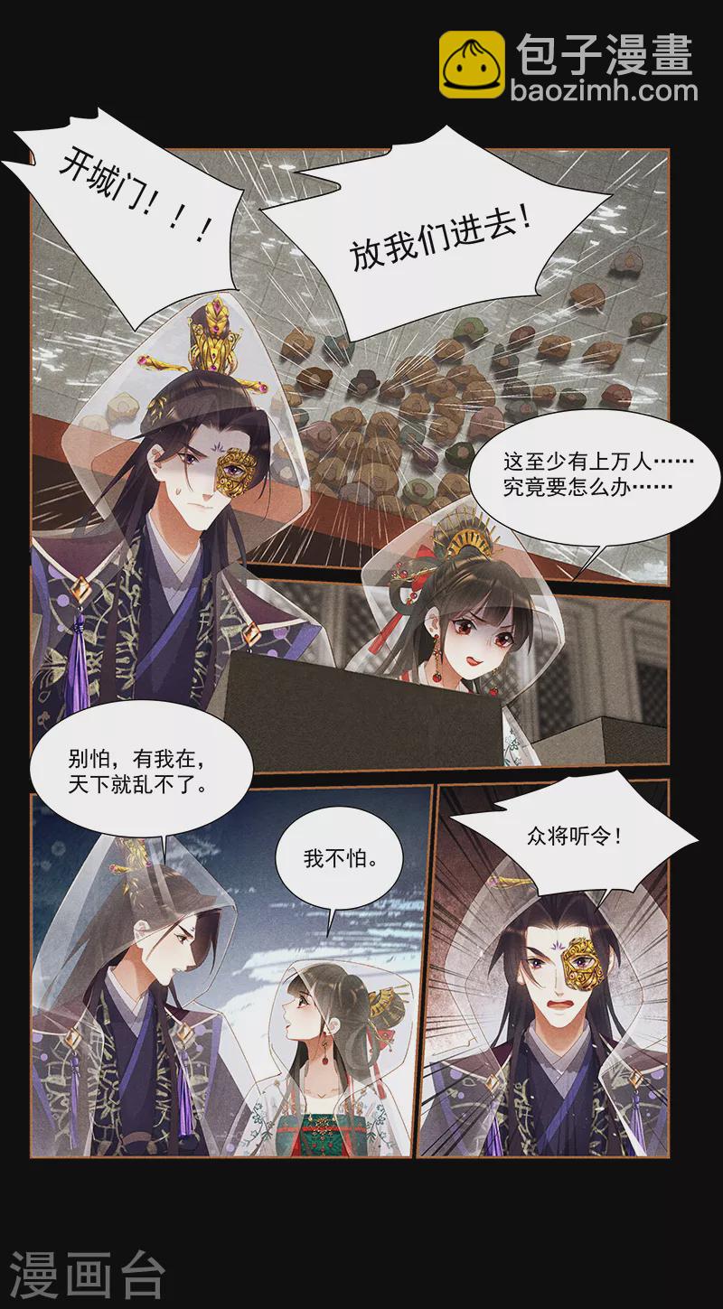 🍱神医嫡女 第386话 安抚难民 第7页